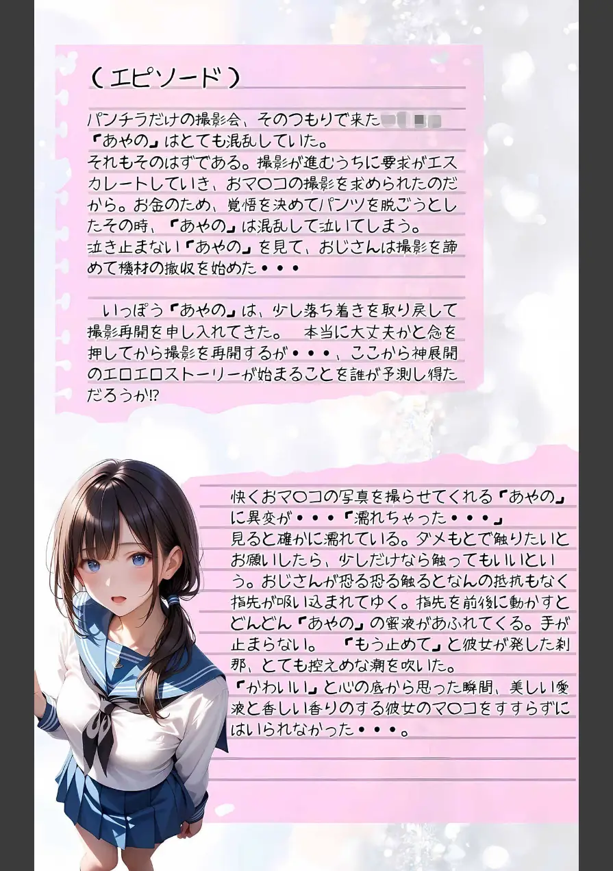 【全5作収録】ぱんちら撮影会のはずが、いつのまにかおじさんち〇ぽに沼る話 セット版 モザイク版 試し読み 6ページ
