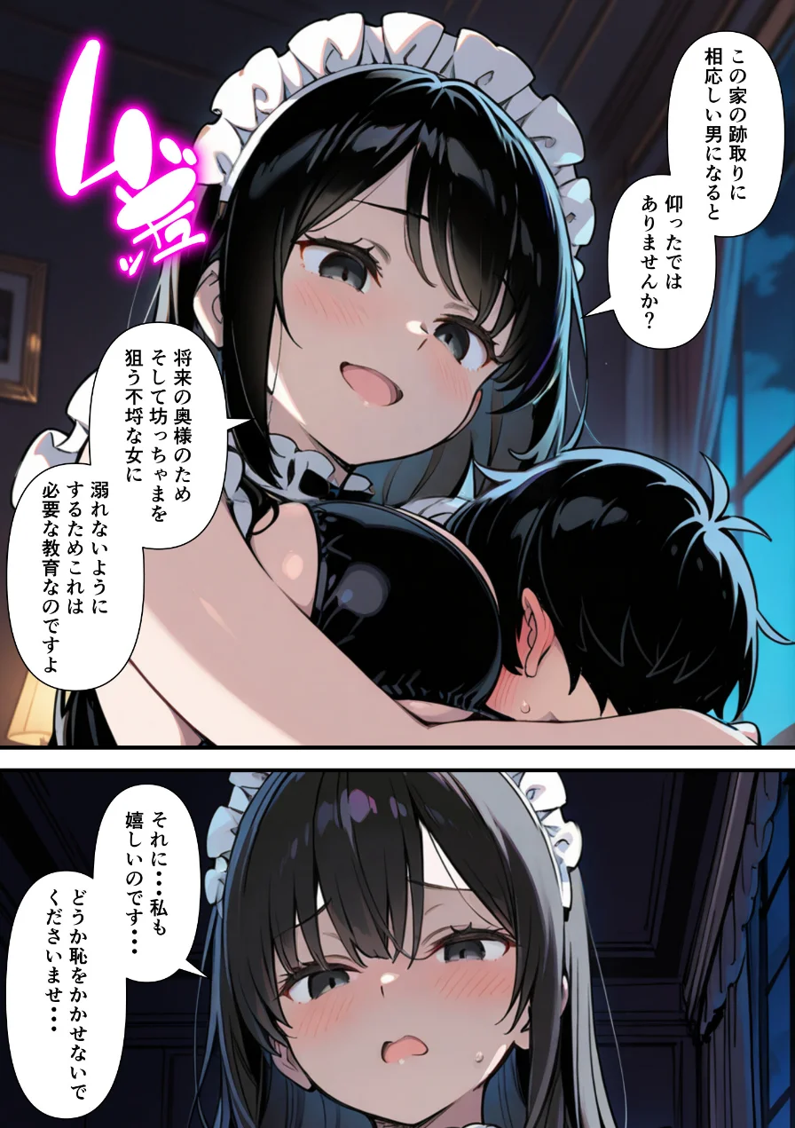 巨乳専属メイドにえっちな英才教育される話【モザイク版】 試し読み 9ページ