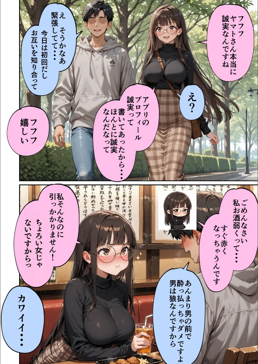 マチアプで紳士ムーブからの健全解放した清楚巨乳（24）がなぜか今ヤリチン上司の部屋にいるらしい【モザイク版】 試し読み 5ページ