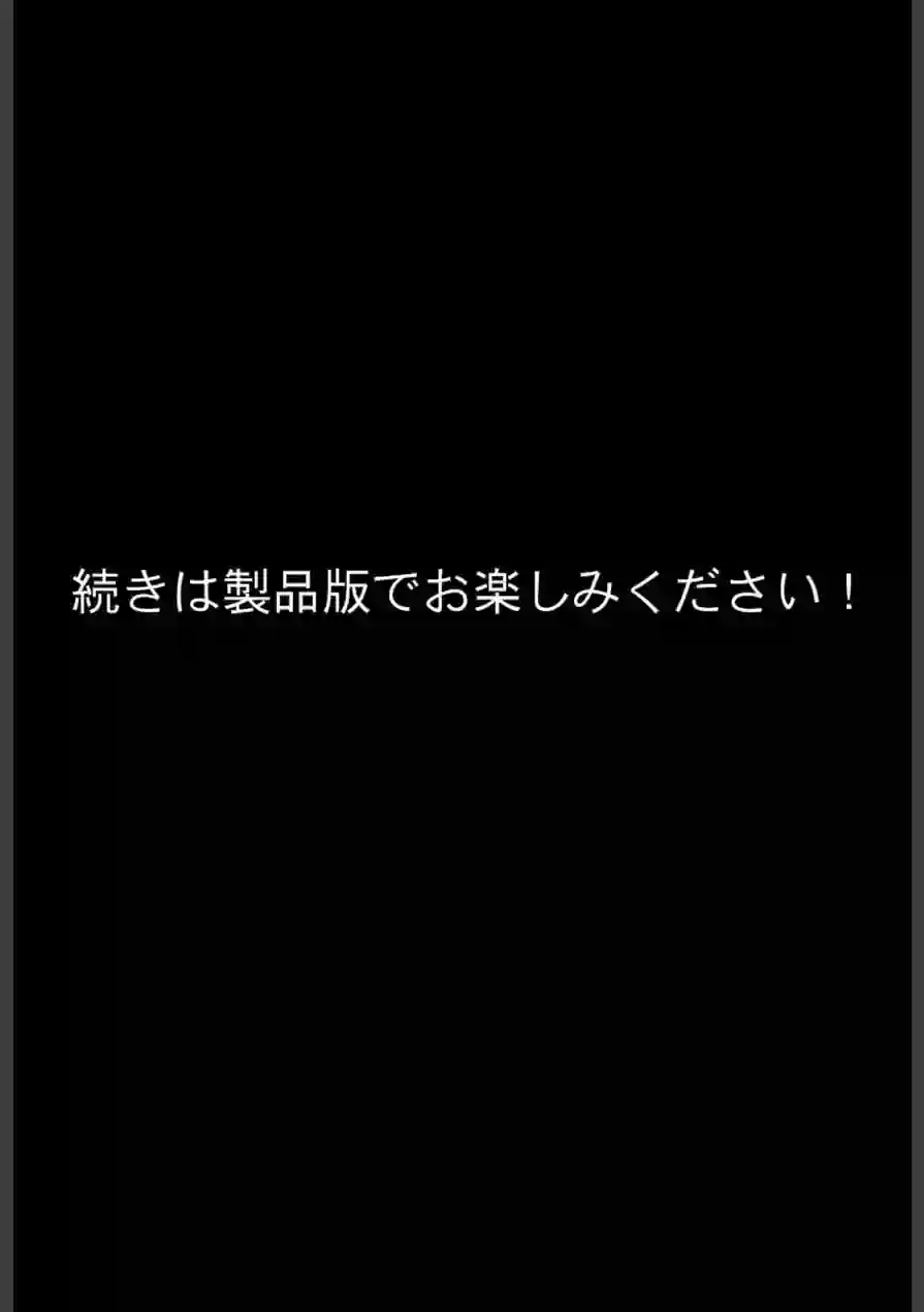 夫が学生時代いじめていたデカ●ン男にNTRされた結果w旦那完全上位互換神ち●ぽに上書きされた件 モザイク版 試し読み 22ページ
