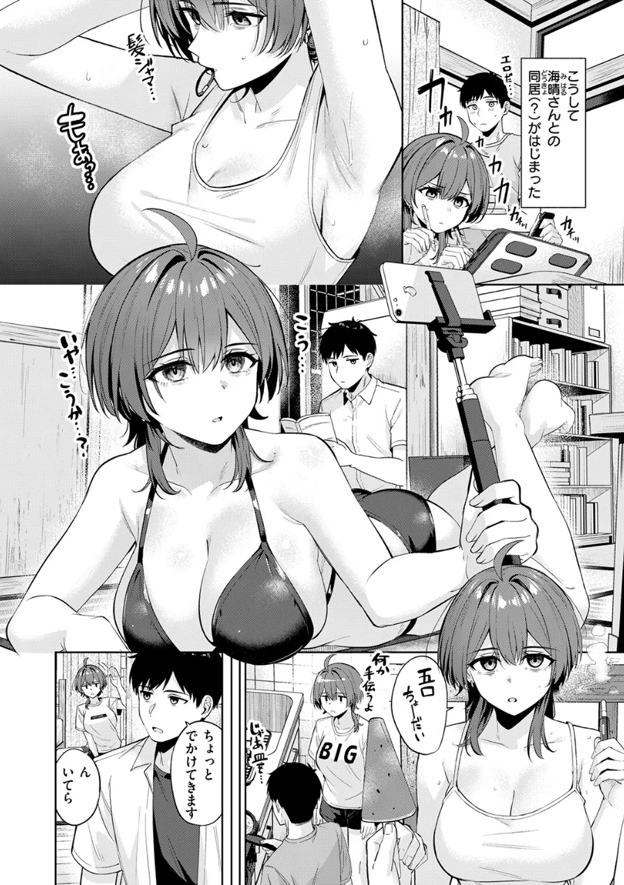 炎暑よ、ありがとう（単話） 試し読み 8ページ