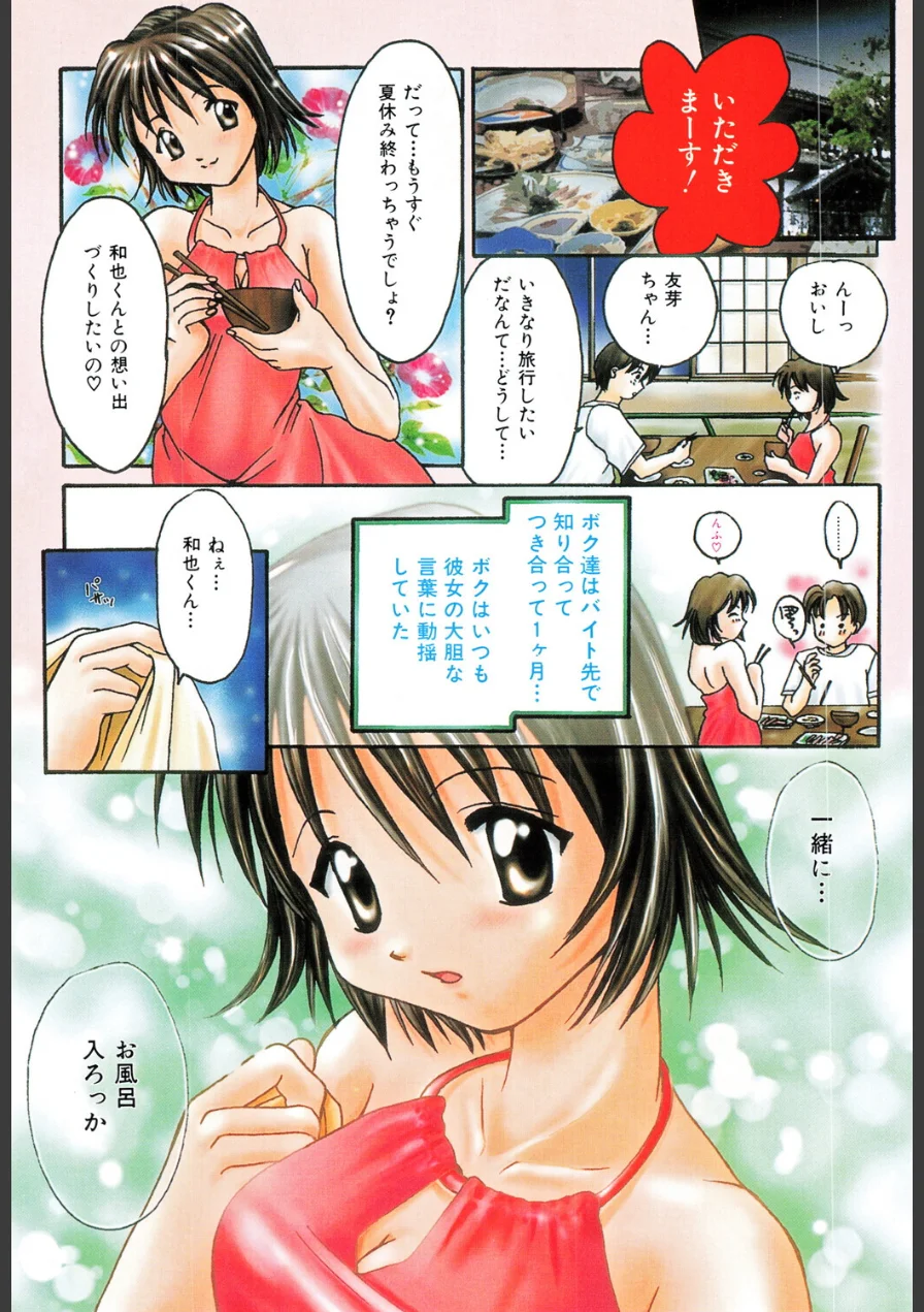 限界LOVE 試し読み 3ページ