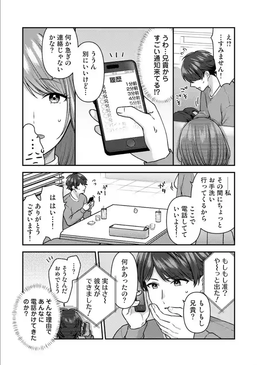 バ先をクビになったら常連のズボラお姉さんに拾われました（単話） 試し読み 7ページ