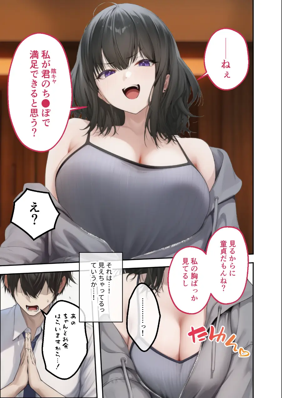 隣の部屋のオナニー配信者〜ネカフェでお詫びのチン凸生ハメ〜（単話） 試し読み 11ページ