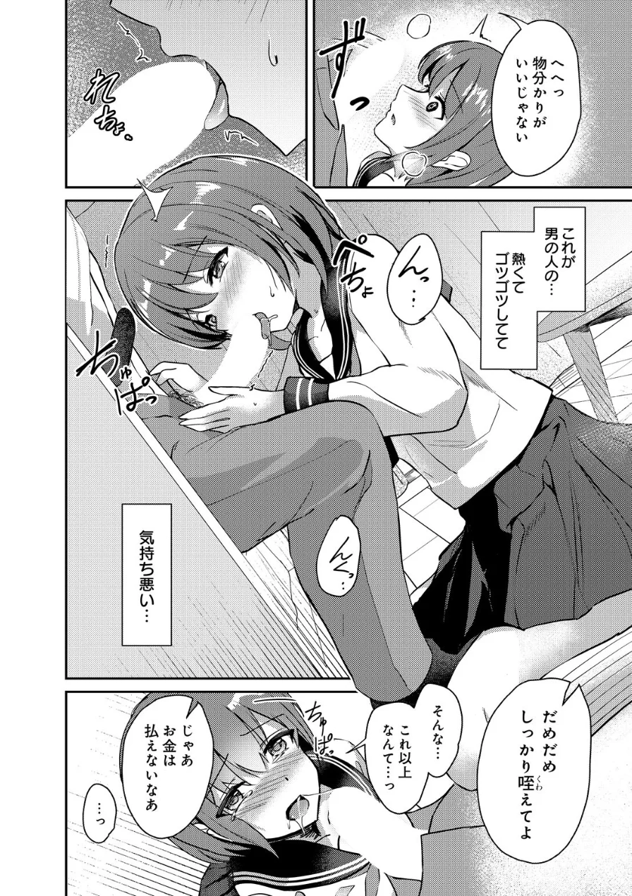 薄幸少女のイイわけないパパ活（単話） 試し読み 6ページ