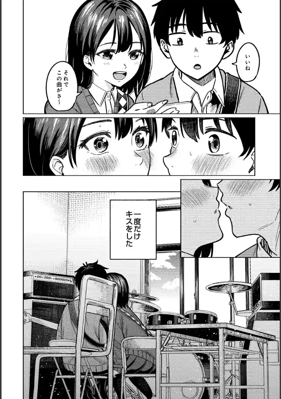 3回目のファーストキス（単話） 試し読み 2ページ