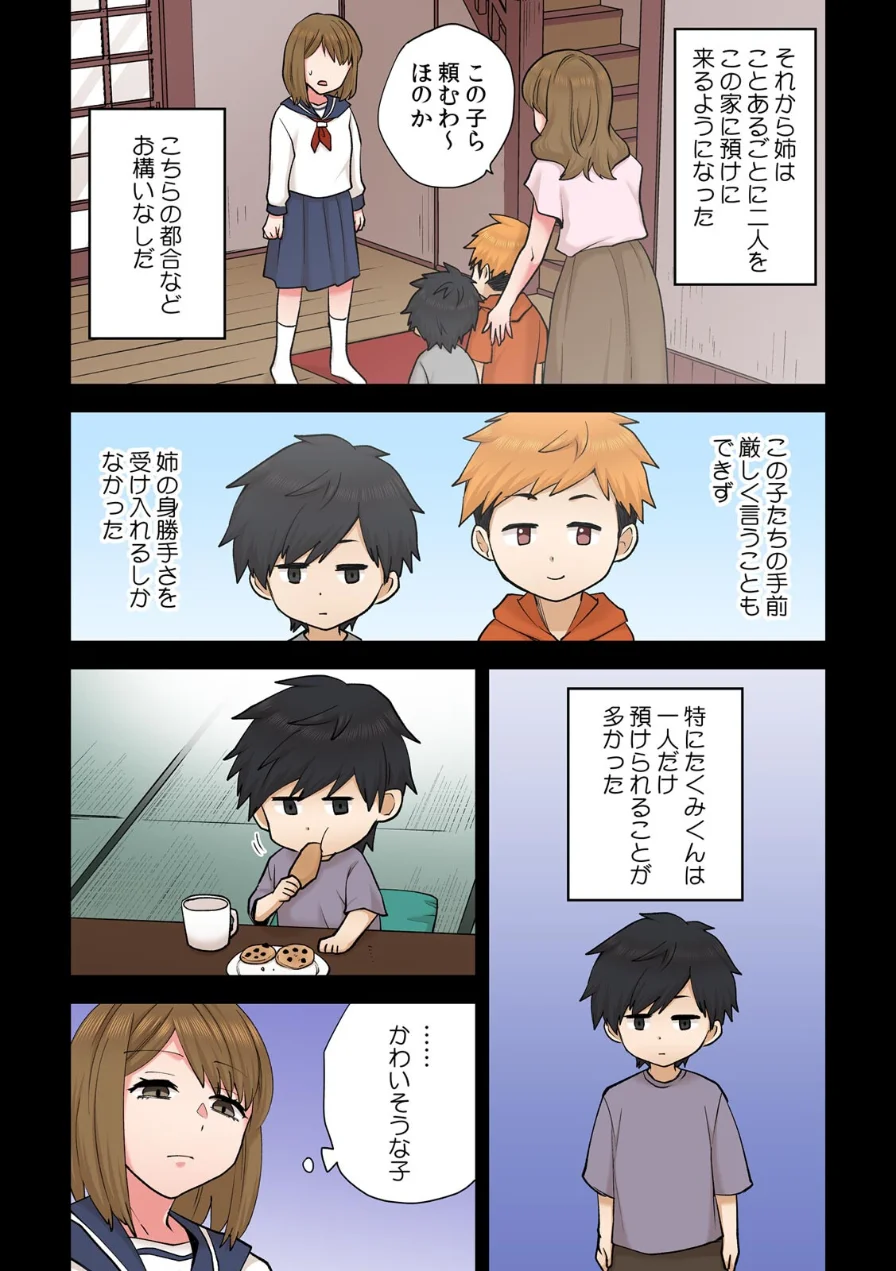 年下の肉食男子に甘くいじられ壊される〜黒くゆがんだ私への執着愛〜【フルカラー】（単話） 試し読み 5ページ