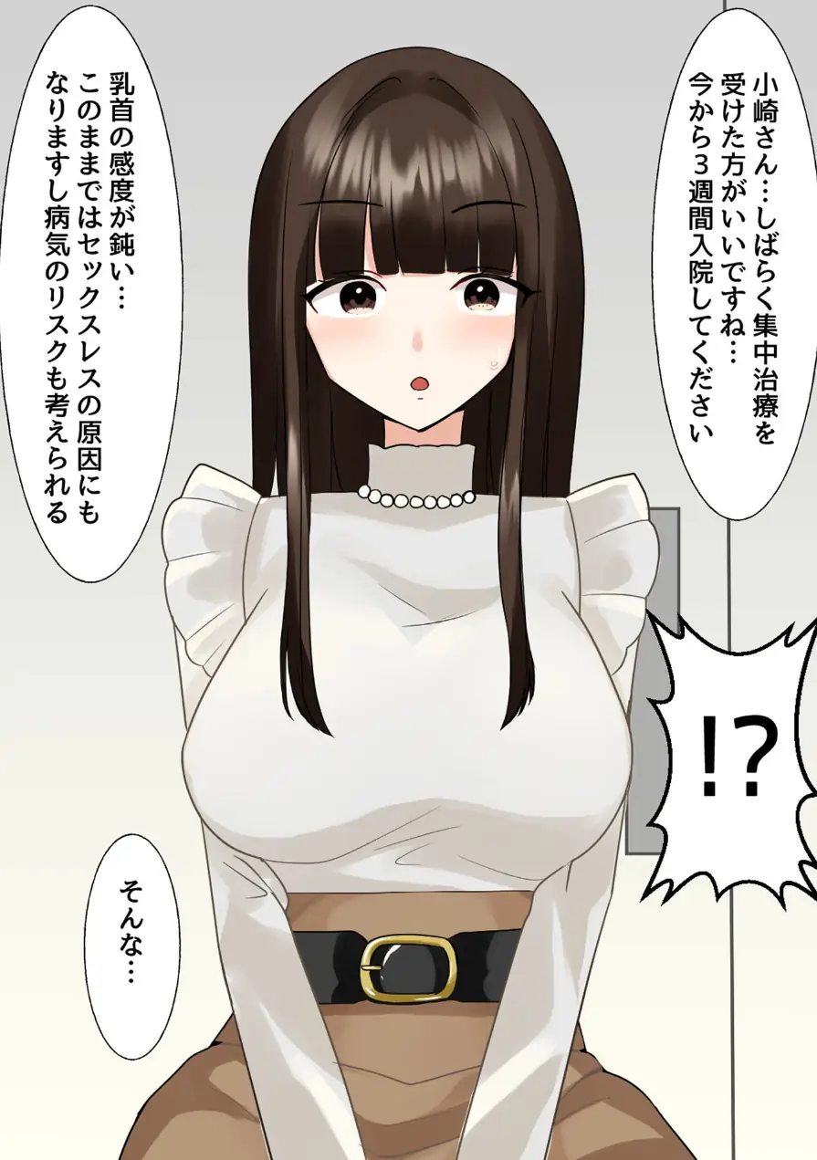 乳首クリニック モザイク版 試し読み 7ページ