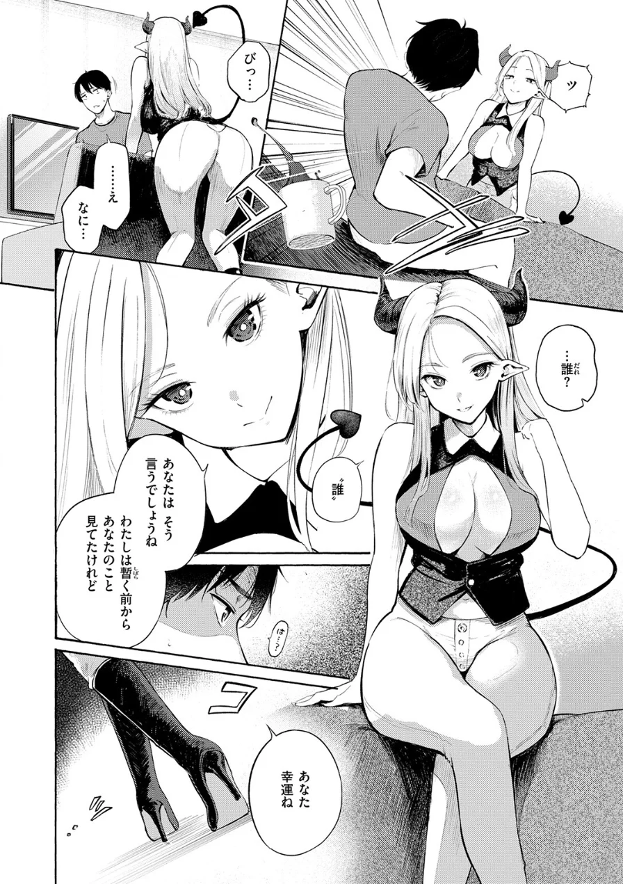 サキュバスですがなにか！？（単話） 試し読み 4ページ