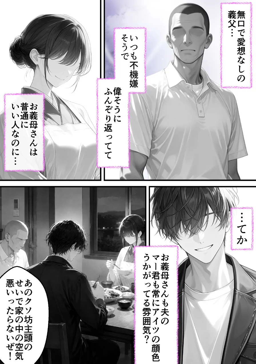 義父が支配する家・寝苦しい田舎の夜の帰省NTR【モザイク版】 試し読み 6ページ