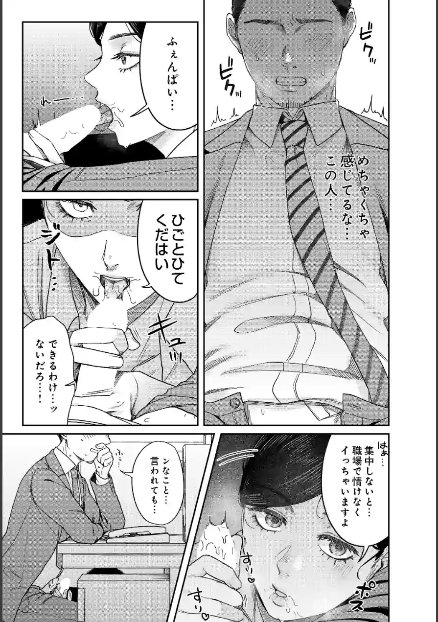 SUGARLESS -ほろにが彼女とオフィスラブ-（単話） 試し読み 7ページ
