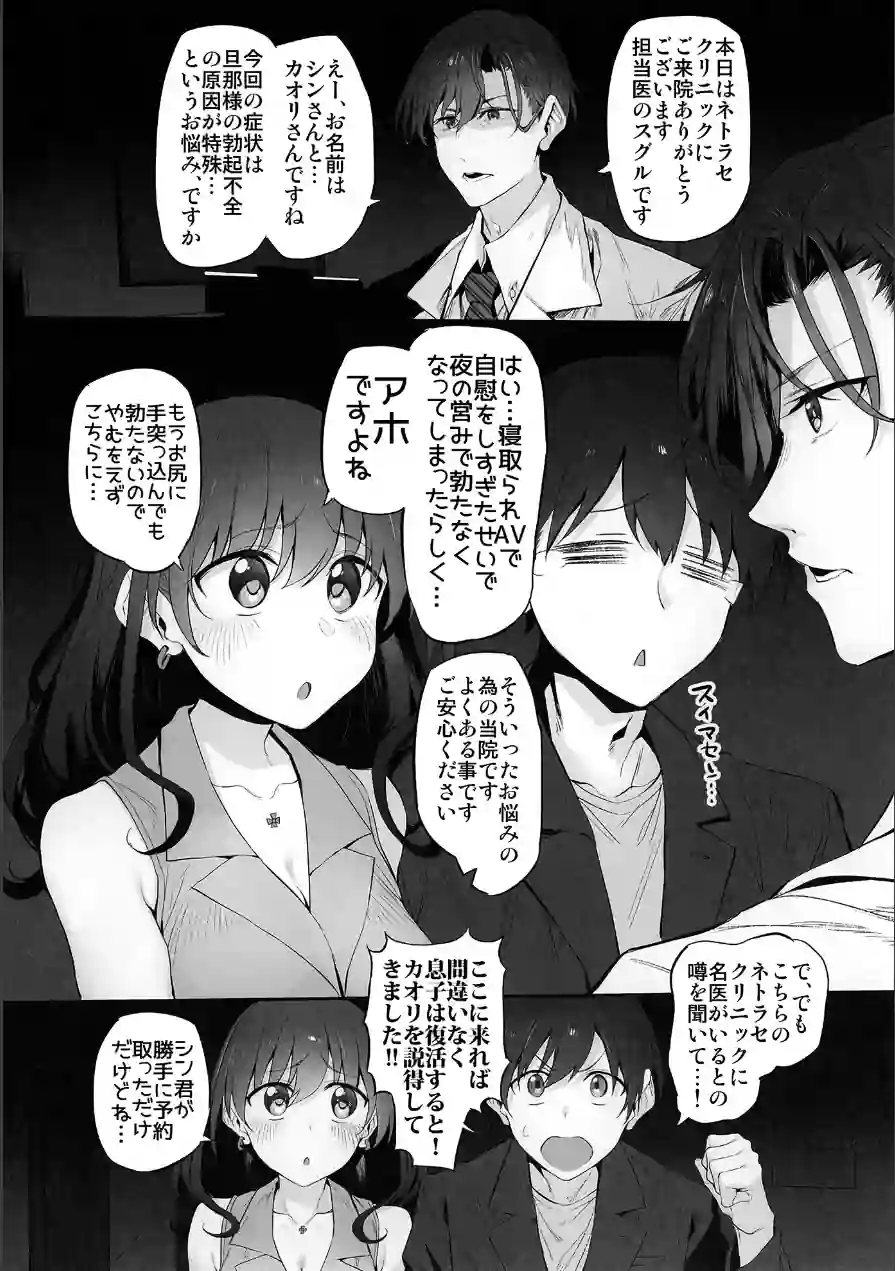 ネトラセクリニック（単話） 試し読み 3ページ