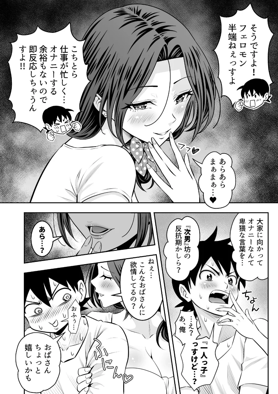 未亡人母性強強大家さんの射精管理がエッチすぎる！！（単話） 試し読み 6ページ