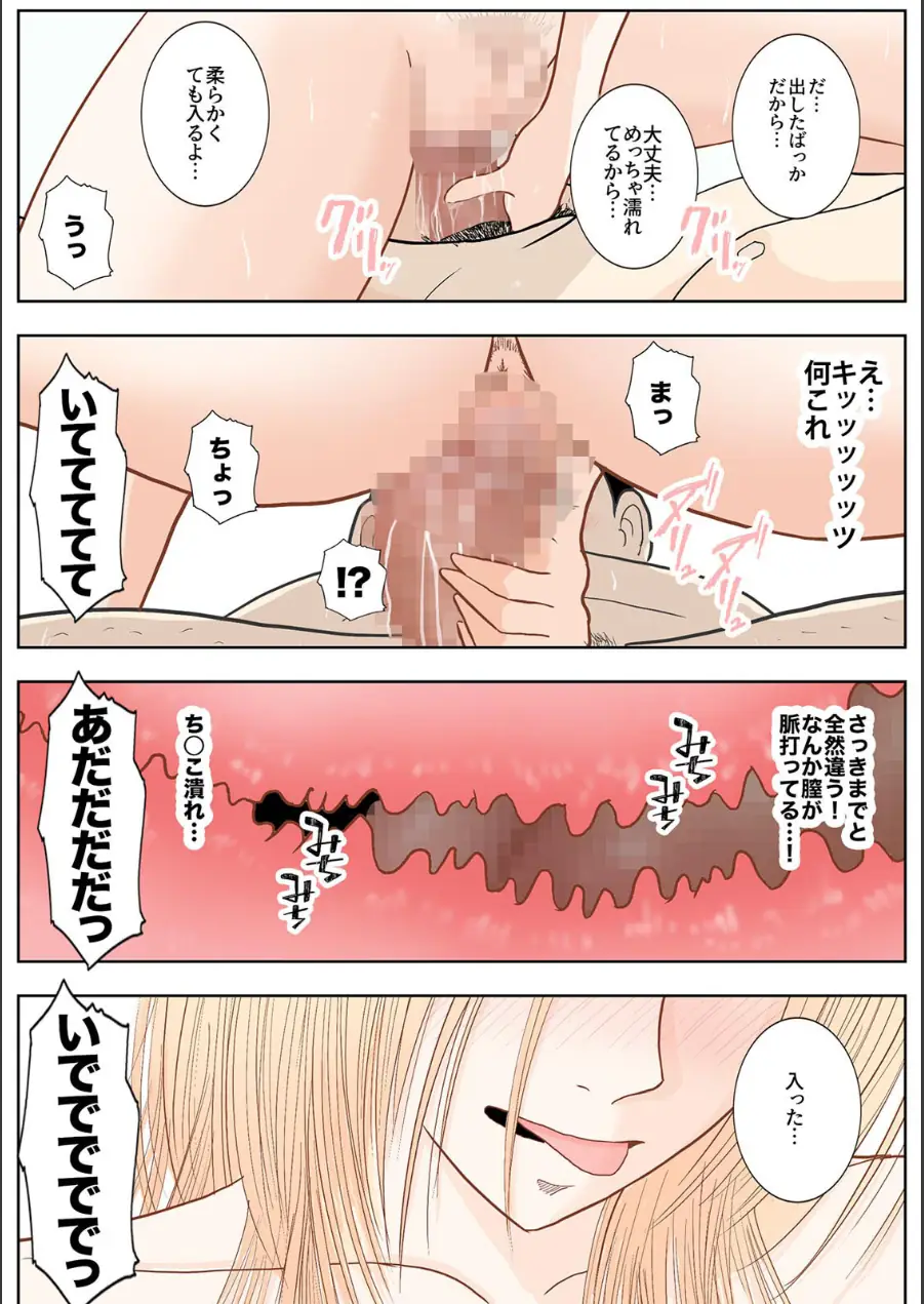 俺の好きなギャルが親友とこっそりシまくっていた【R版】（単話） 試し読み 4ページ