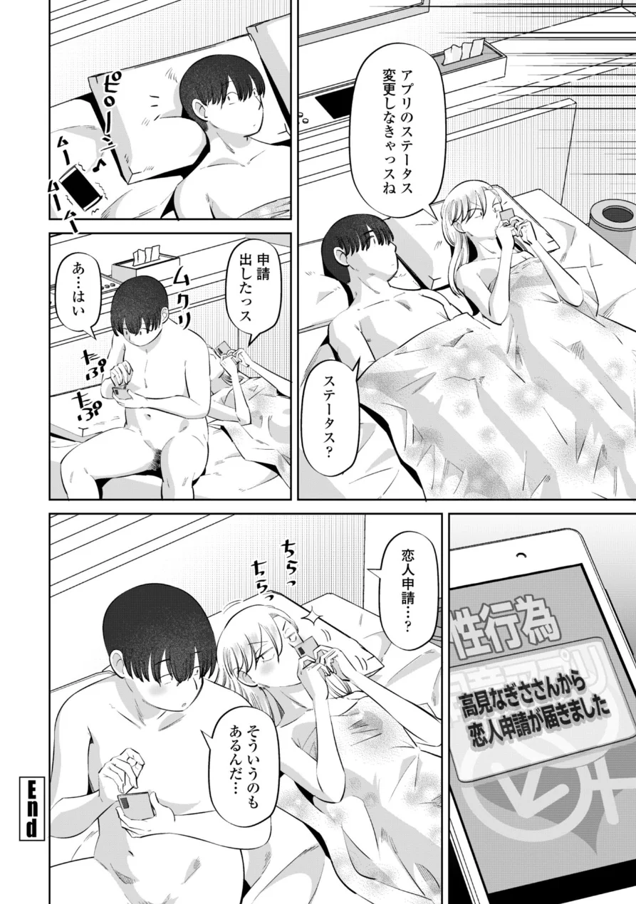 性交同意アプリでHしよっ！【デジタル版 FANZA版ペーパー付き】 試し読み 28ページ