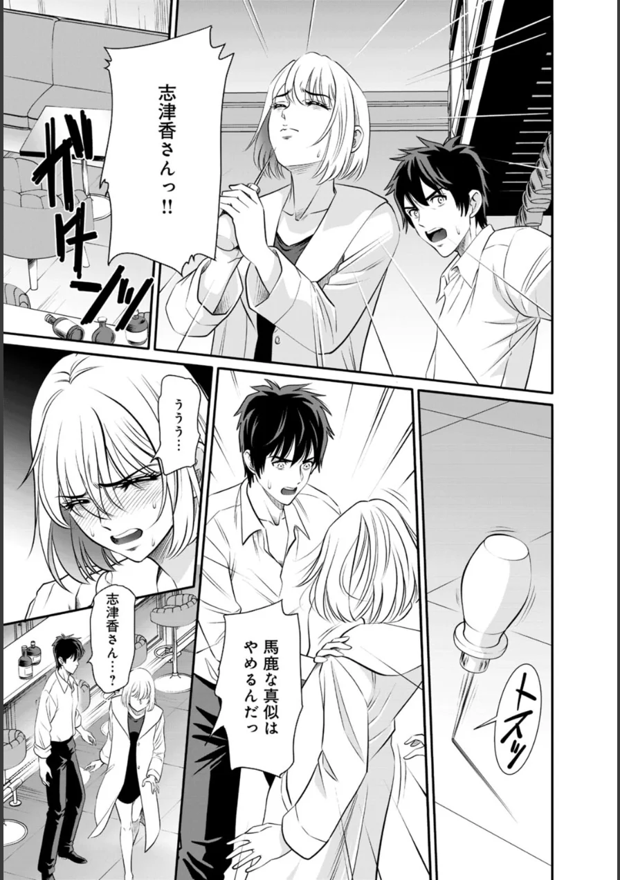 人妻がメスになる日（単話） 試し読み 7ページ