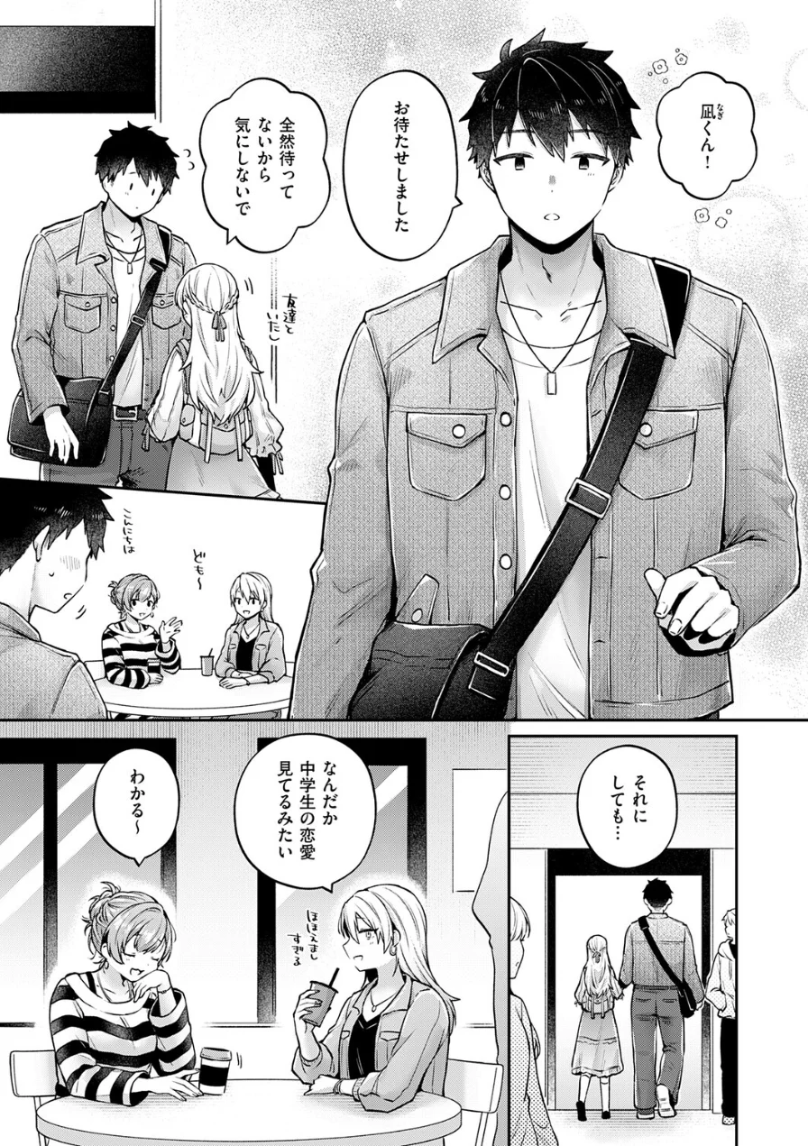 ピュアなふたりの恋人事情（単話） 試し読み 3ページ