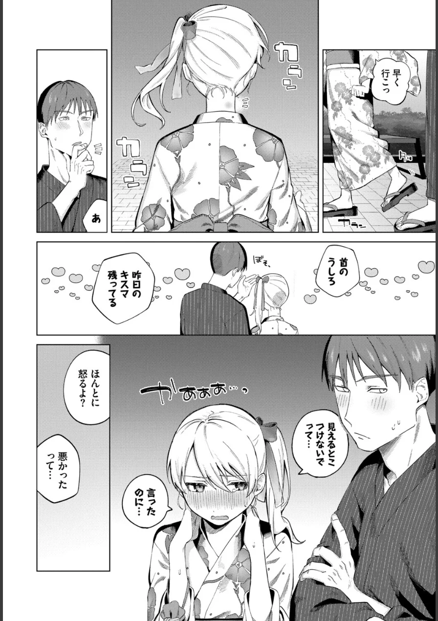 COMIC BAVEL SPECIAL COLLECTION（コミックバベル スペシャルコレクション）VOL83 試し読み 16ページ