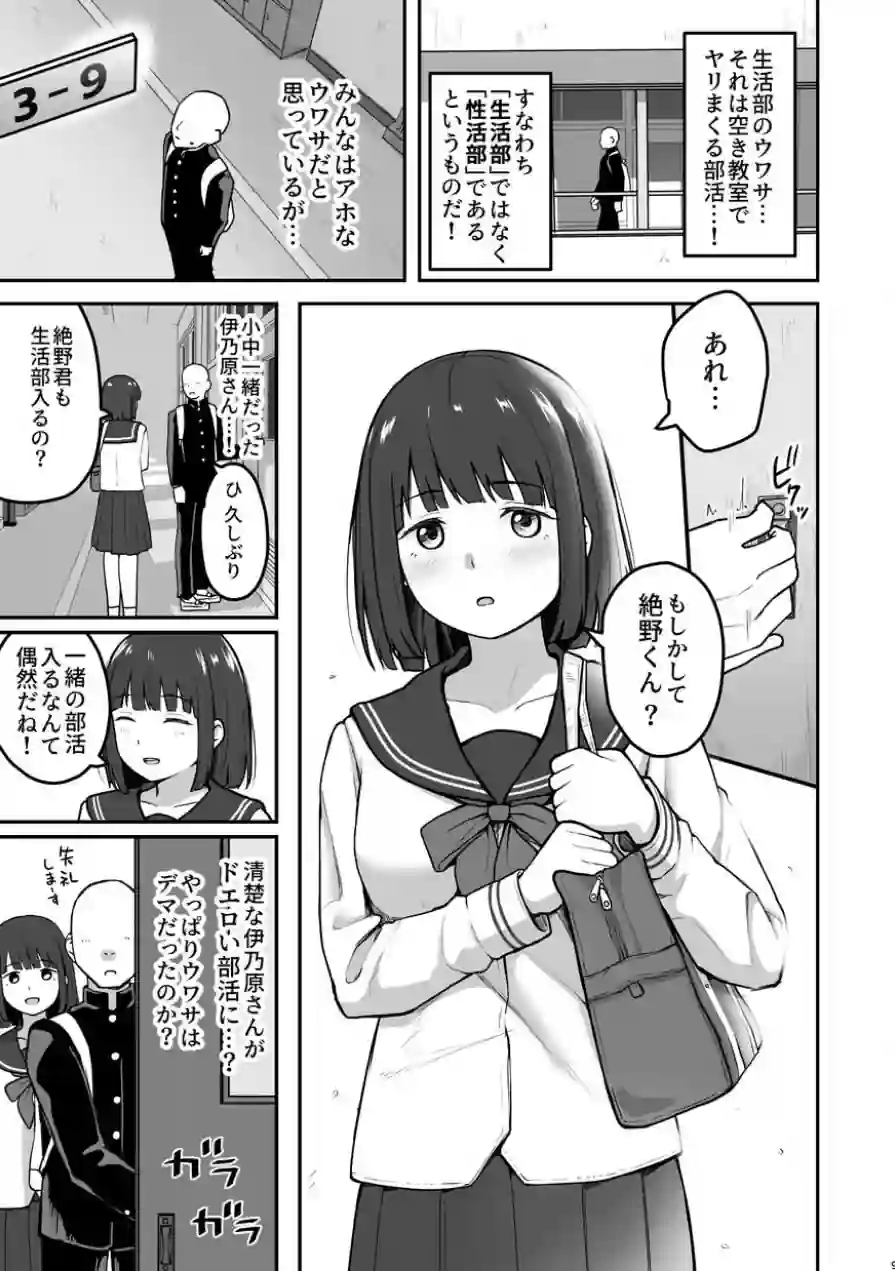 Hな部活に入りませんか？-同意不要でハメまくる部活- 試し読み 7ページ