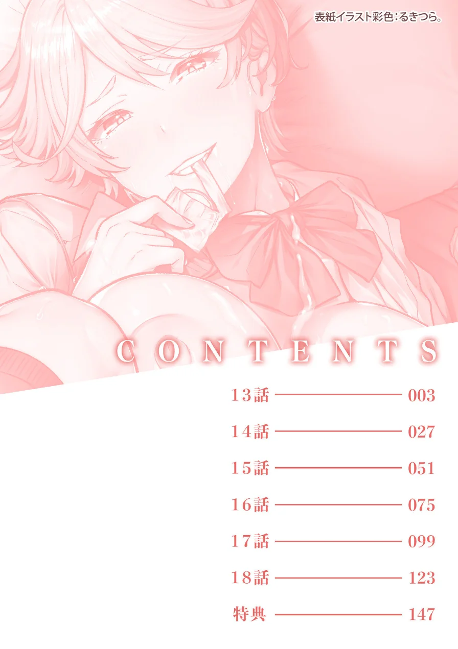 痴女リズム【電子単行本】【デジタル特装版】 試し読み 2ページ