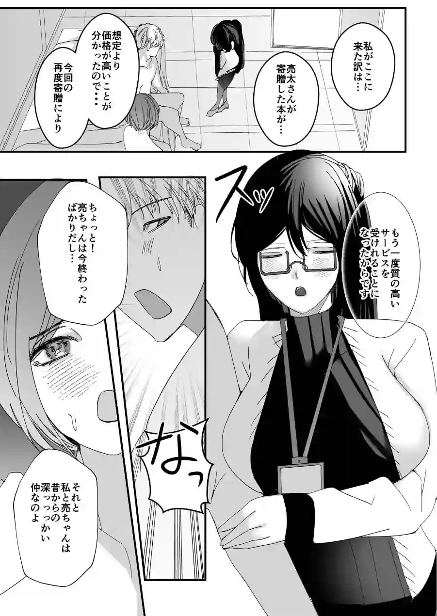 ヤリまくり図書館 〜寄贈したら司書さんにご奉仕してもらえるそうです〜モザイク版 試し読み 23ページ