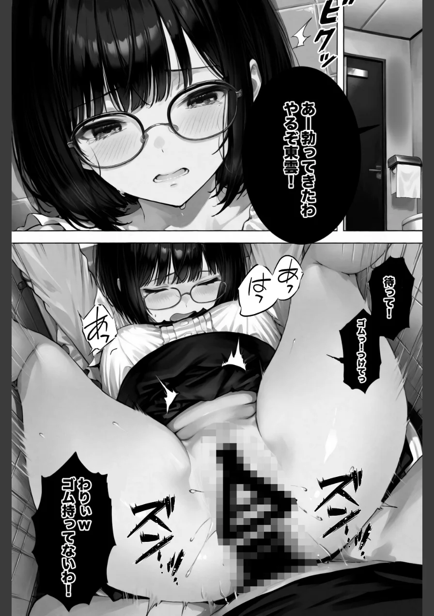 文学彼女ハ、ネトラレル【棒消し修正版】（単話） 試し読み 13ページ