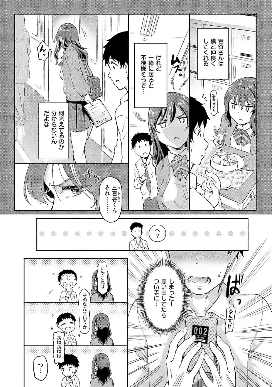 岩谷さんは表情がカタい（単話） 試し読み 3ページ