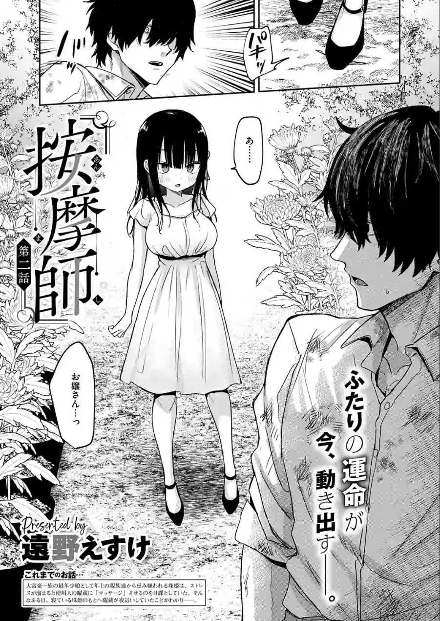 按摩師（単話） 試し読み 3ページ