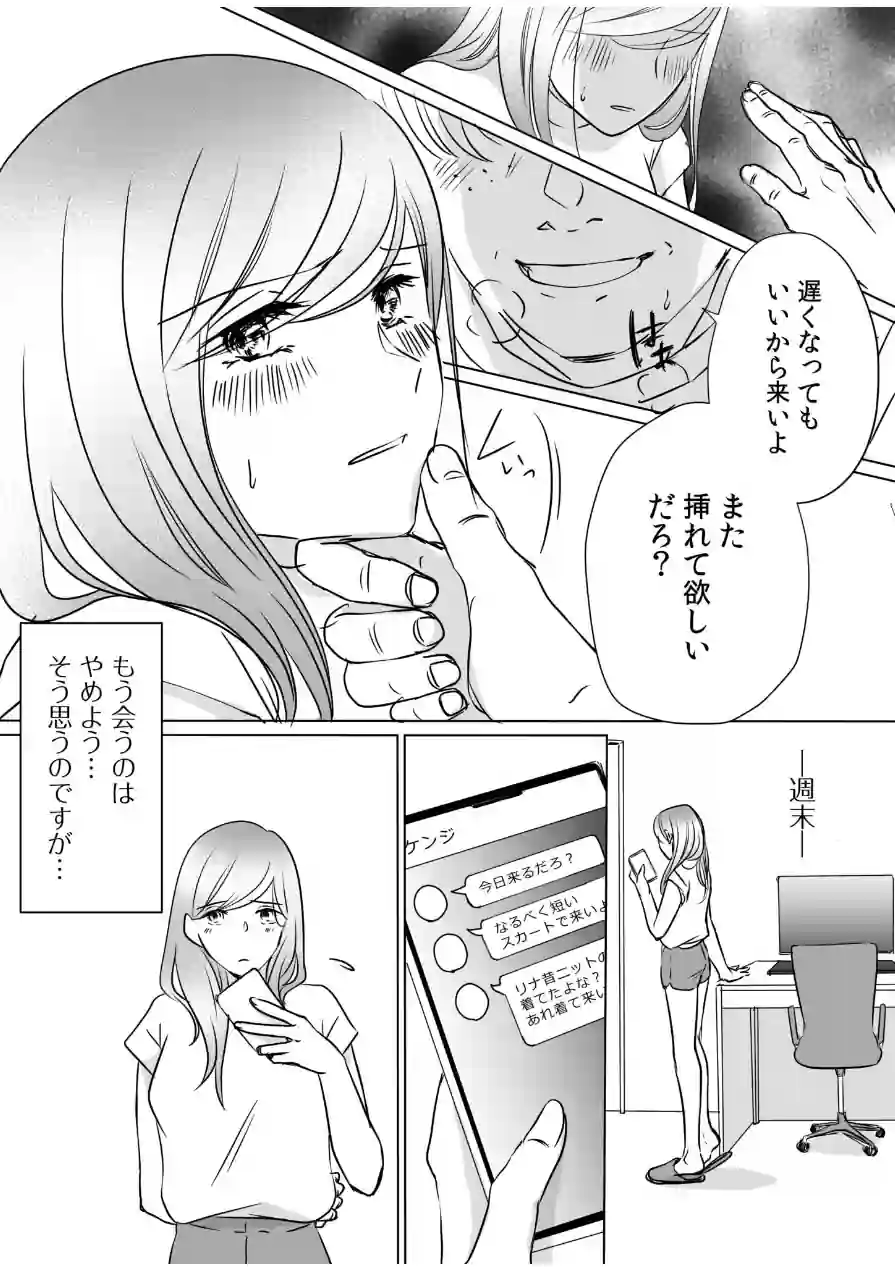 リナの体験談（単話） 試し読み 3ページ