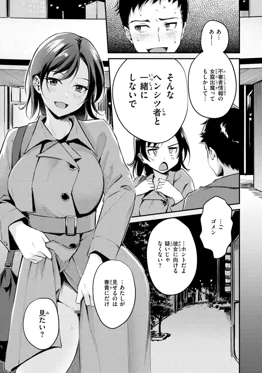 艶色シークレット【デジタル版限定おまけ付き】 試し読み 33ページ