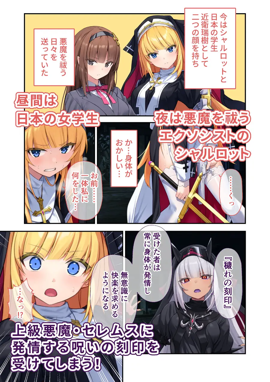 祓魔シスターシャルロットII 〜敗北堕ち、悪魔の淫紋で処女喪失〜 モザイク版 試し読み 3ページ