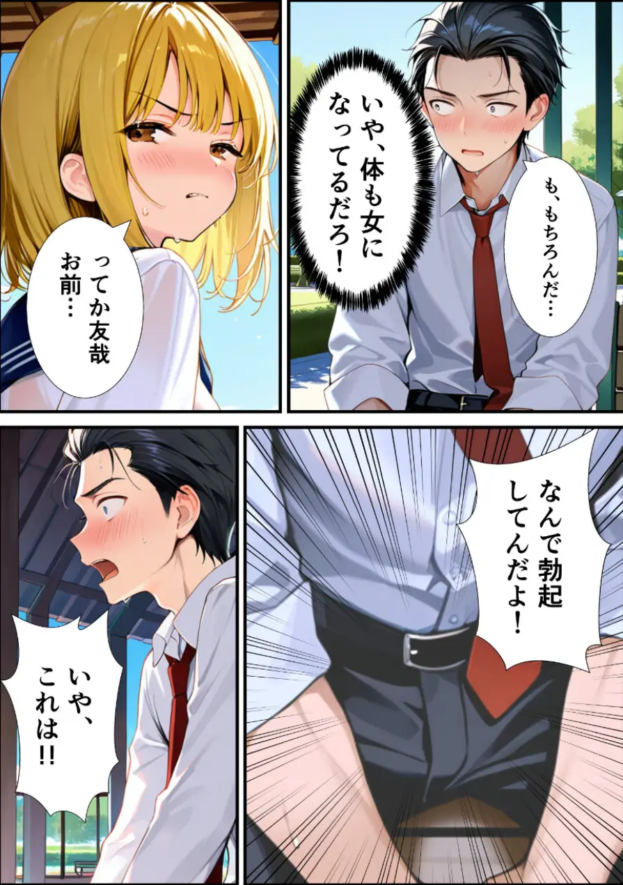 女体化した親友が俺の彼女になるまでの話【モザイク版】 試し読み 12ページ
