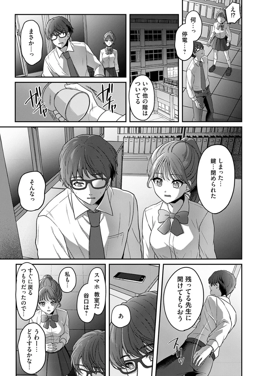 準備室の秘密（単話） 試し読み 5ページ