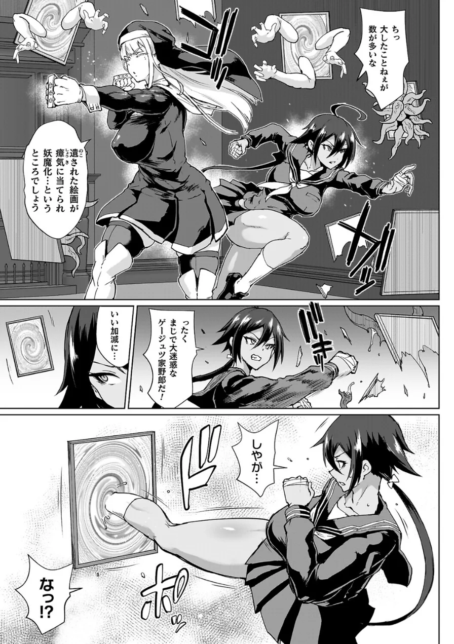 放課後エクソシズム〜退魔部敗北録〜 試し読み 9ページ