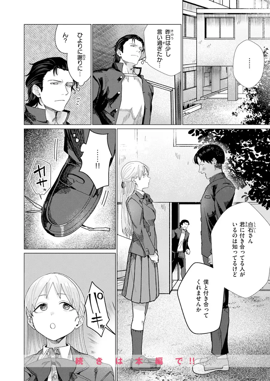 こんなにお願いしてるのに！（単話） 試し読み 10ページ
