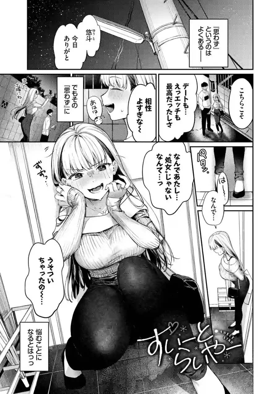 キミに火照る 試し読み 33ページ