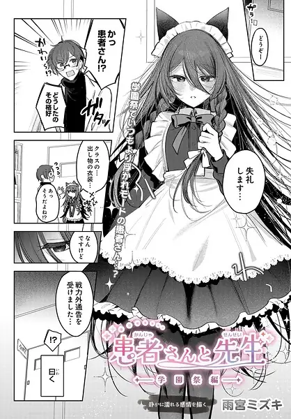 患者さんと先生（単話） 表紙