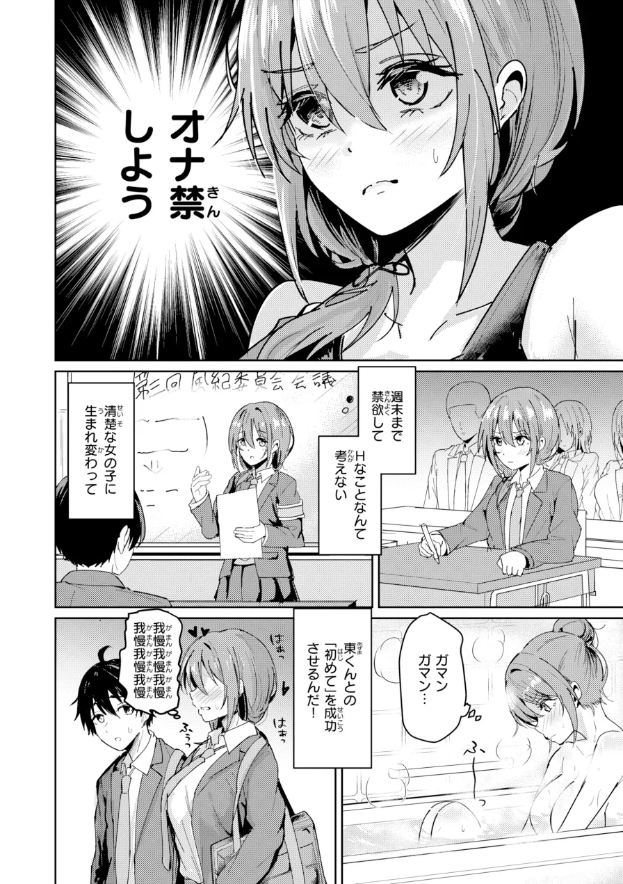 熱にあてられて【単行本版】 試し読み 32ページ