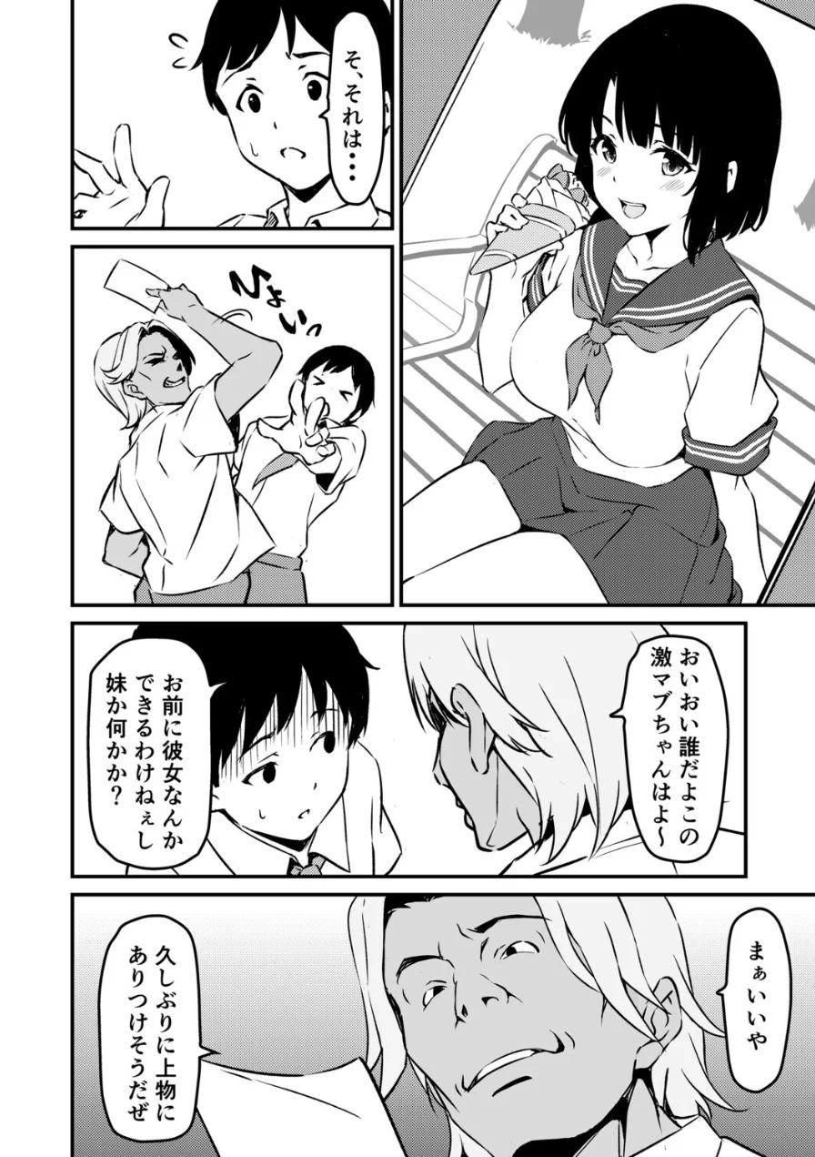 最愛の妹がNTRれたお話 試し読み 8ページ