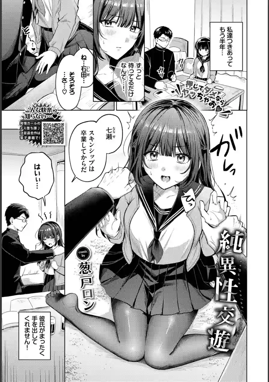 純異性交遊（単話） 試し読み 1ページ