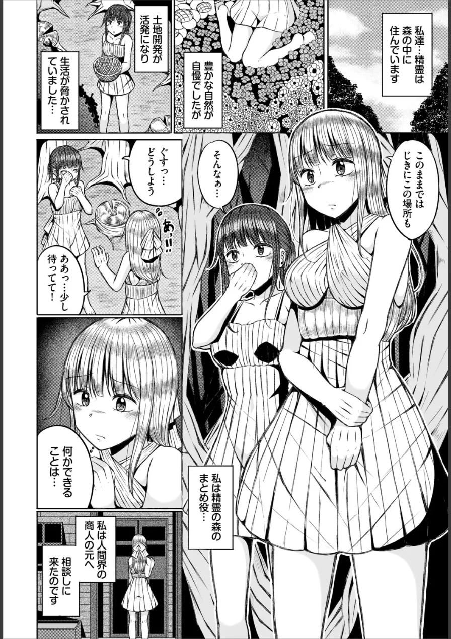 淫猥ハードクエスト 試し読み 4ページ