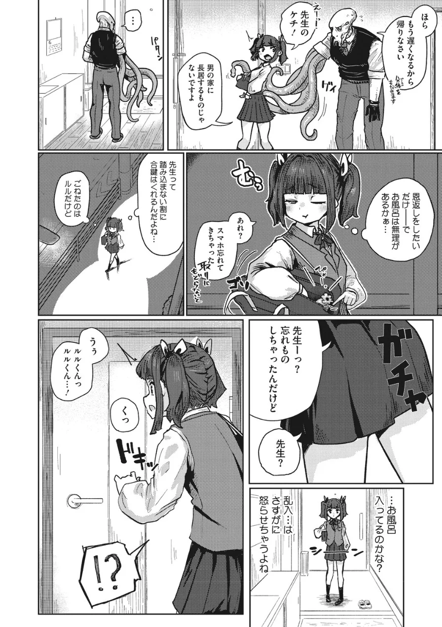 恋心は触手に絡めて（単話） 試し読み 5ページ