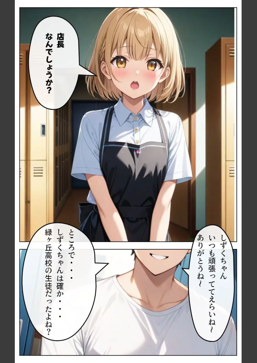 くそキモ店長に弱みを握られ犯●れまっくた金髪ロリJK【モザイク版】 試し読み 5ページ