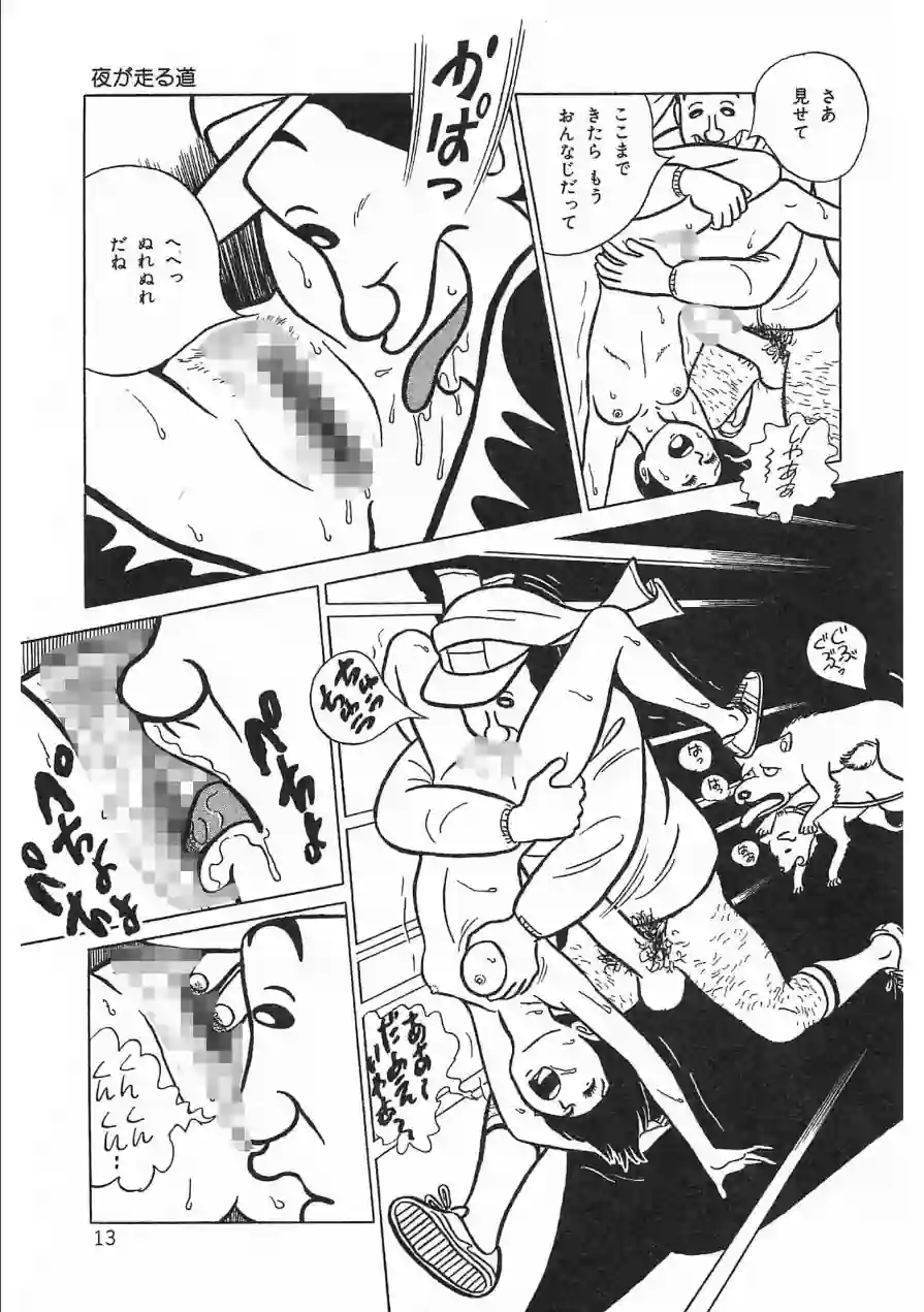 やめてったらやめないで＜特典・イラスト入り特装版＞・架空伝説 試し読み 11ページ