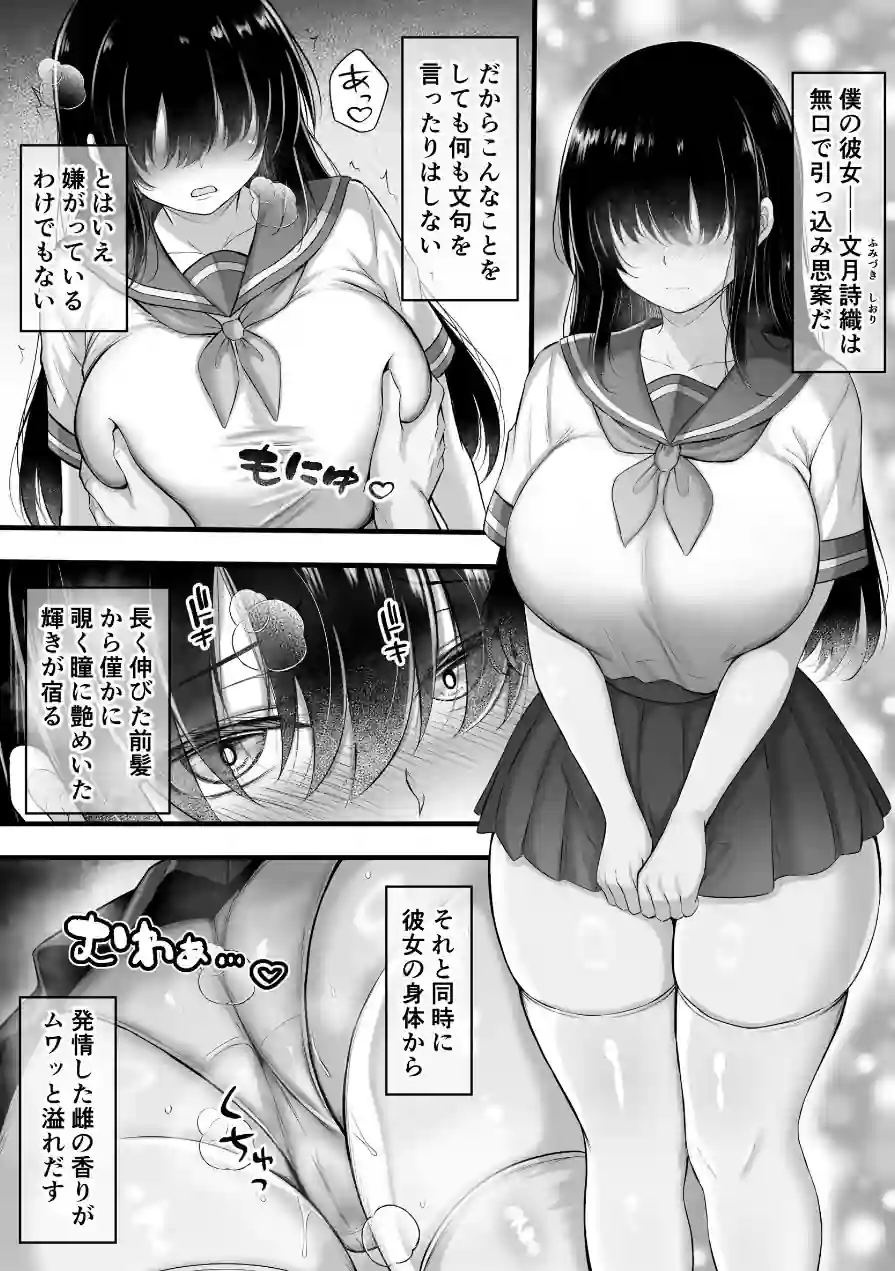 交尾★日記 無口なあの子はムチムチな僕の彼女（単話） 試し読み 3ページ