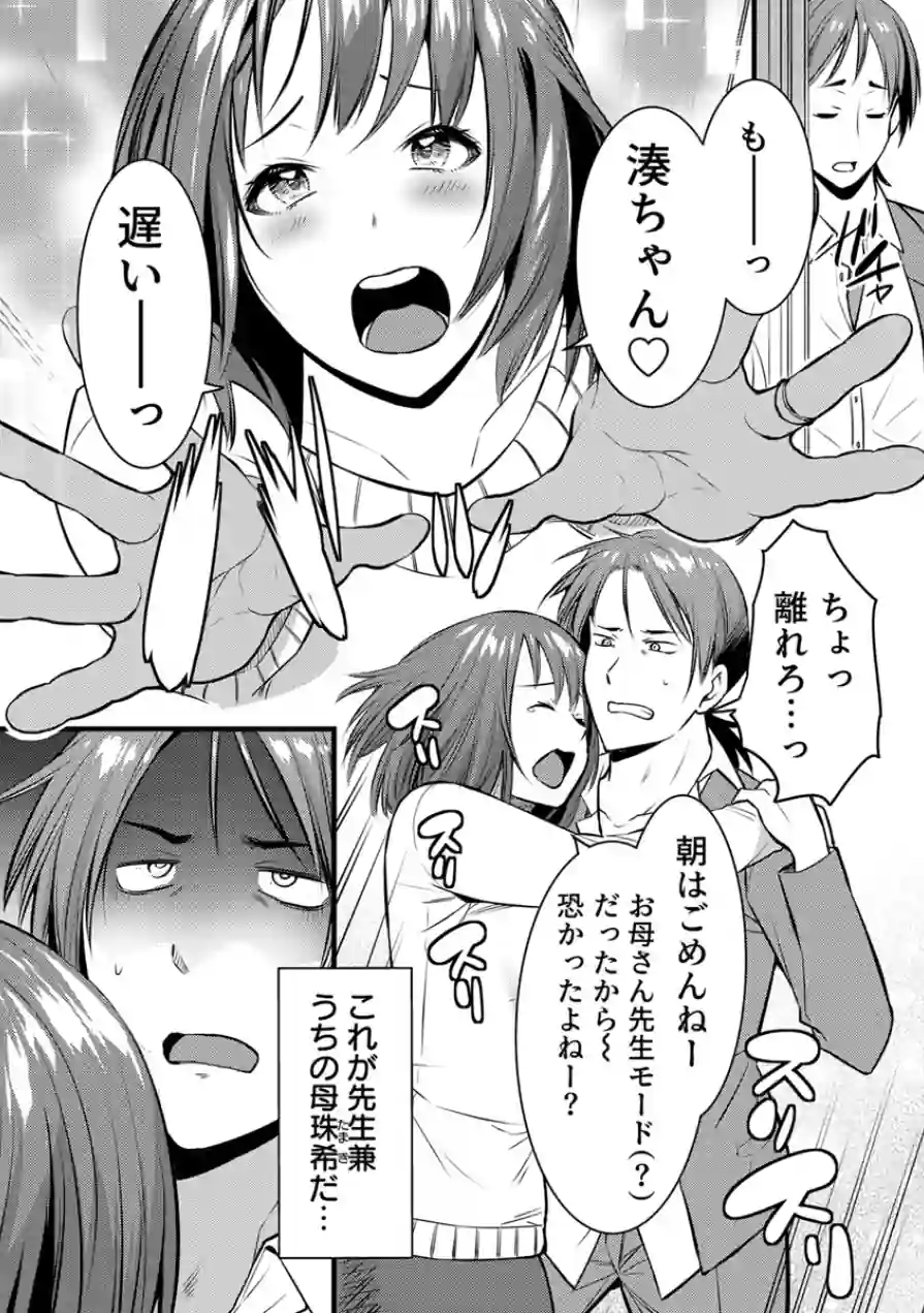 ママが発情した日【電子単行本版/限定特典付き】【R18版】 試し読み 12ページ