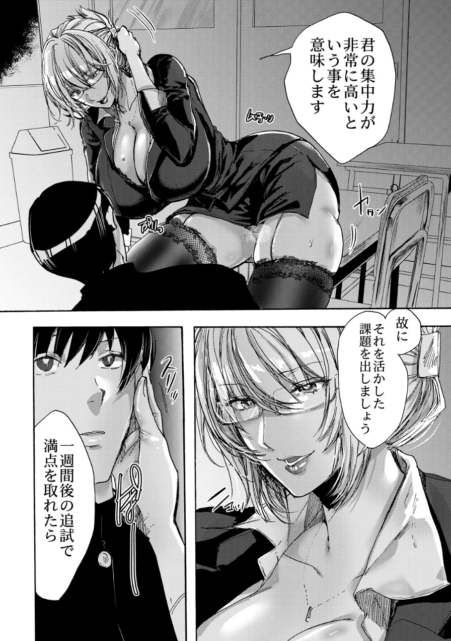 放課後の特別補習〜ベテラン教師のご褒美メゾット〜（単話） 試し読み 7ページ