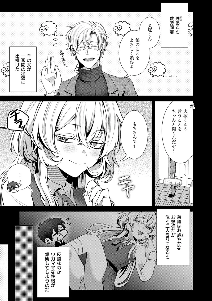 羊ちゃんは襲われたい！（単話） 試し読み 3ページ