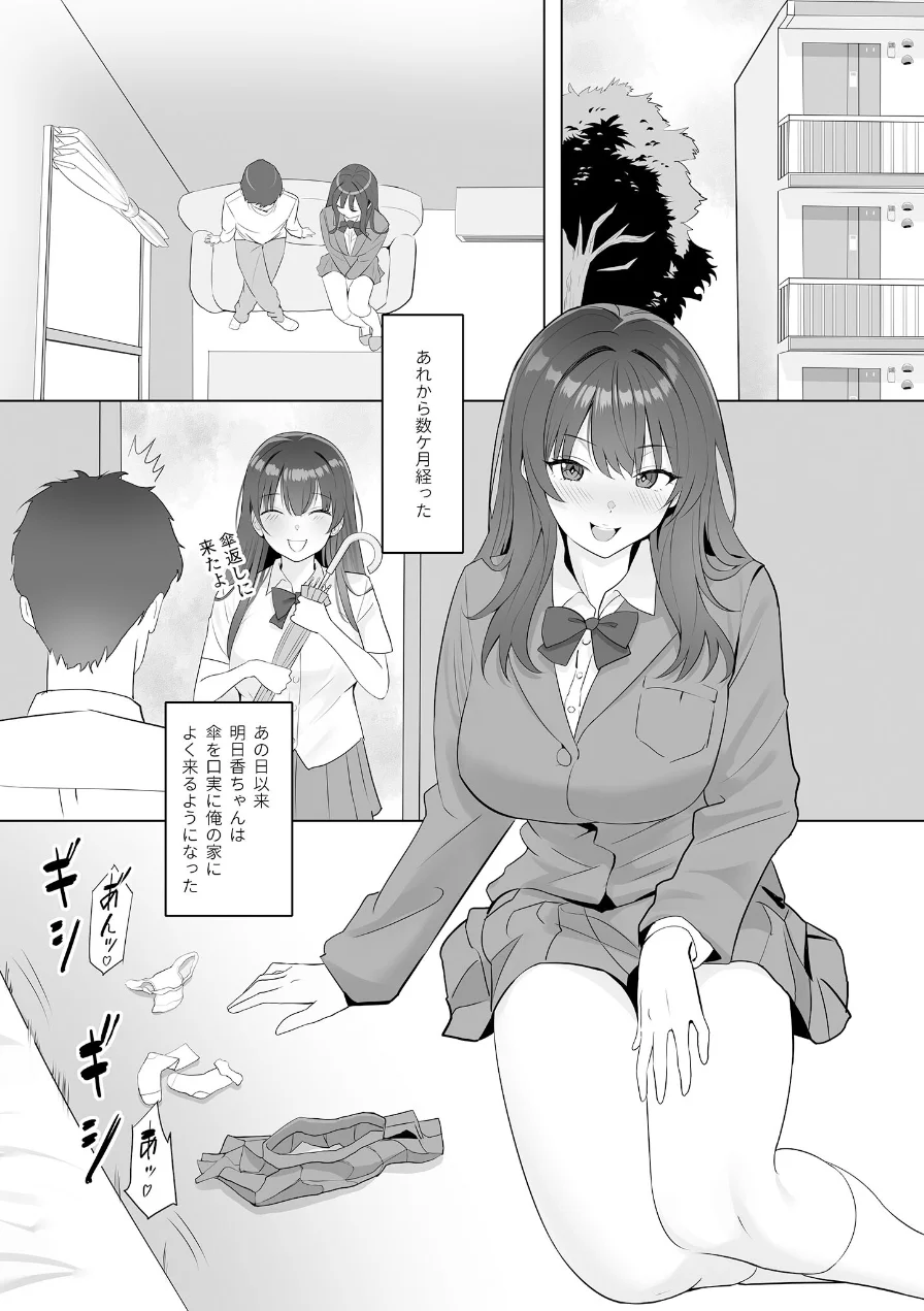 雨のち恋のちSEX〜捨てられた女子を拾ったら懐かれました〜【FANZAブックス限定版】 試し読み 11ページ