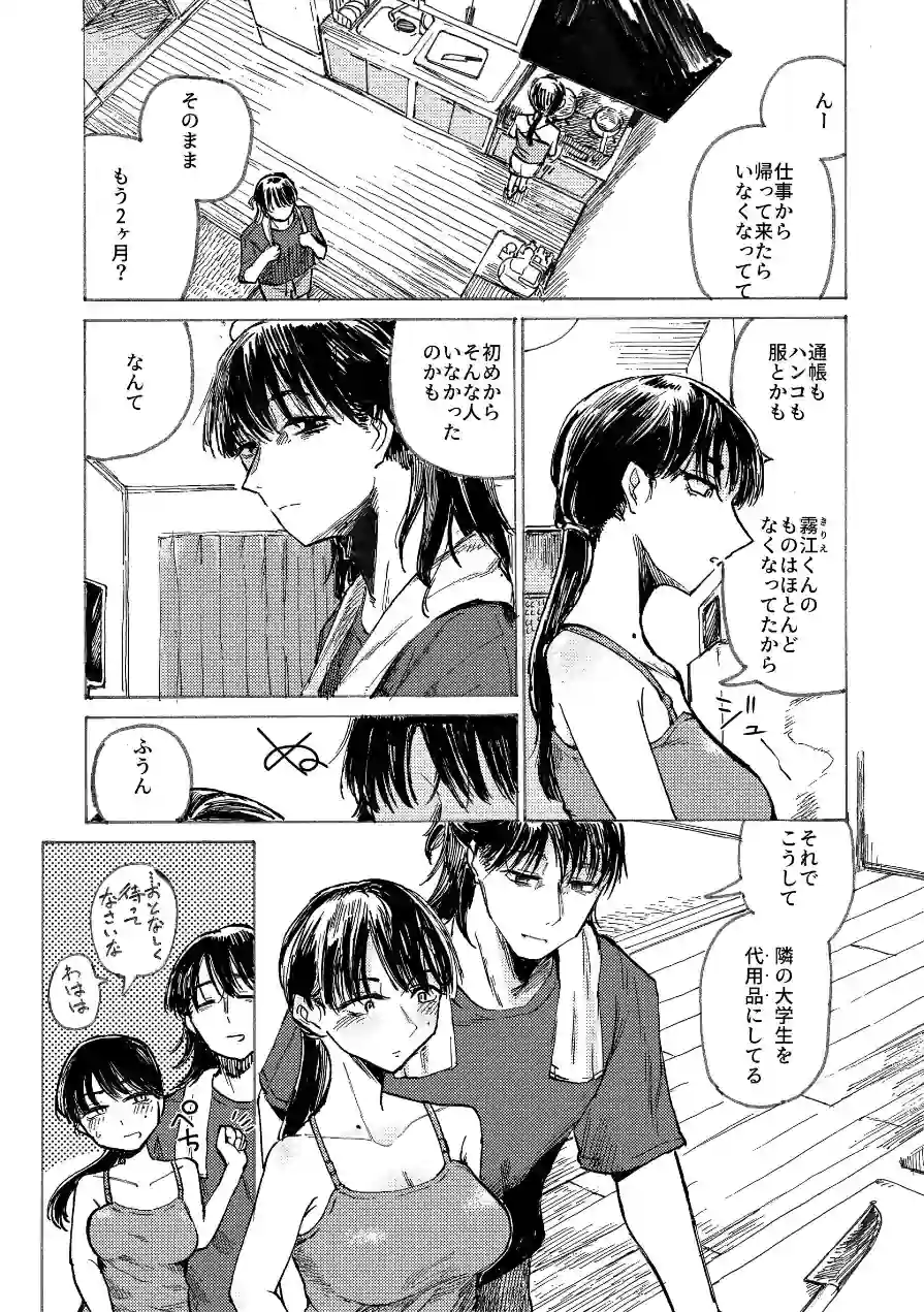 空洞ですか？（単話） 試し読み 5ページ